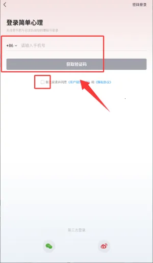 简单心理最新手机版 简单心理最新手机版
