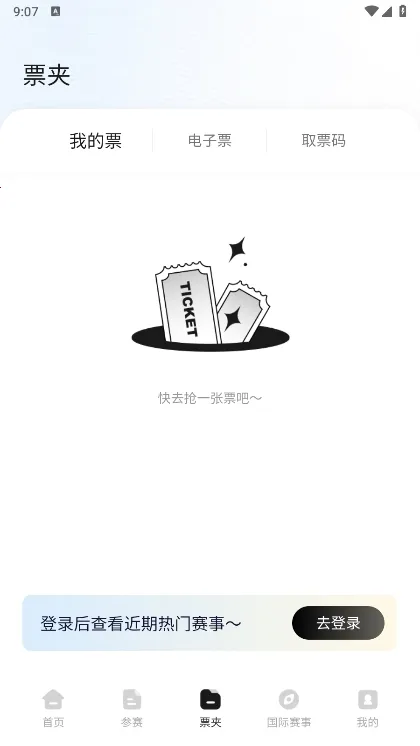 看个比赛(赛事购票平台) 看个比赛(赛事购票平台)