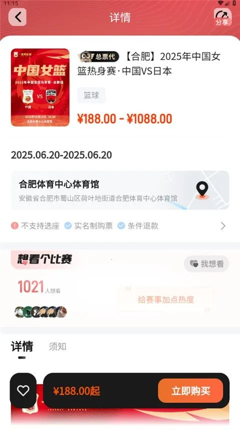 看个比赛(赛事购票平台) 看个比赛(赛事购票平台)