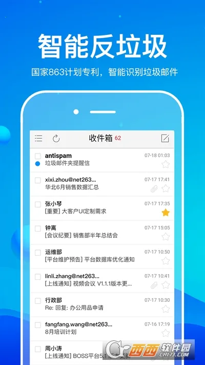 263企业邮箱(企业邮件管理) 263企业邮箱(企业邮件管理)