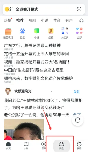 UC网盘(手机云存储软件) UC网盘(手机云存储软件)