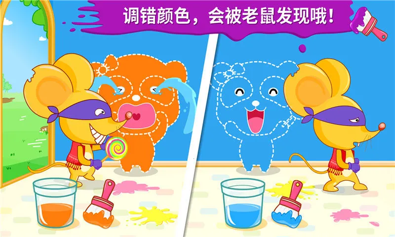 魔法调色屋(儿童调色游戏) 魔法调色屋(儿童调色游戏)
