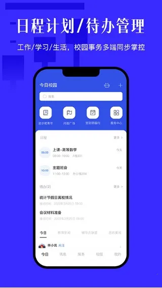 今日校园(校园生活服务平台) 今日校园(校园生活服务平台)