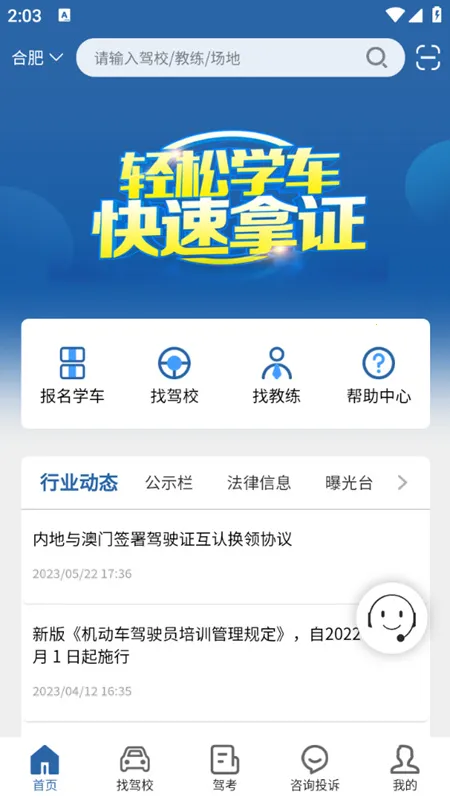 皖美学车2025官方正版 皖美学车2025官方正版