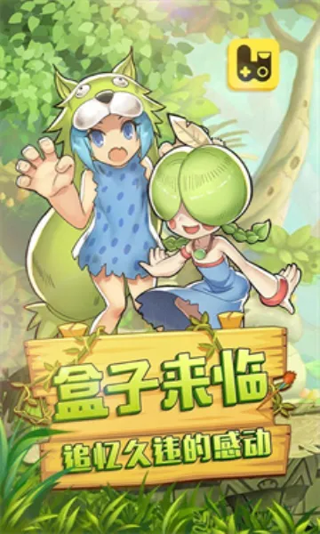 石器盒子(游戏盒子平台) 石器盒子(游戏盒子平台)