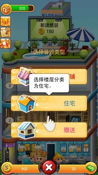 欢乐盖大楼(模拟经营盖楼游戏) 欢乐盖大楼(模拟经营盖楼游戏)