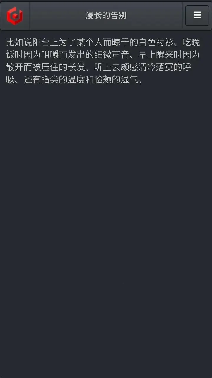 漫长的告别(文字剧情游戏) 漫长的告别(文字剧情游戏)