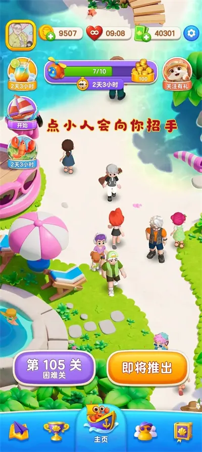 欢乐消消时光2025最新版本 欢乐消消时光2025最新版本