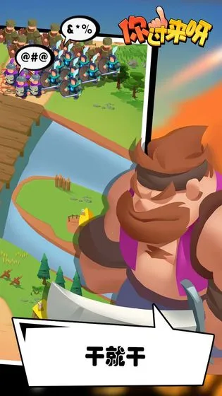 你过来呀(三国塔防游戏) 你过来呀(三国塔防游戏)