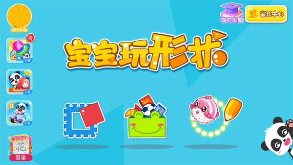 宝宝玩形状2026官方最新版本 宝宝玩形状2026官方最新版本