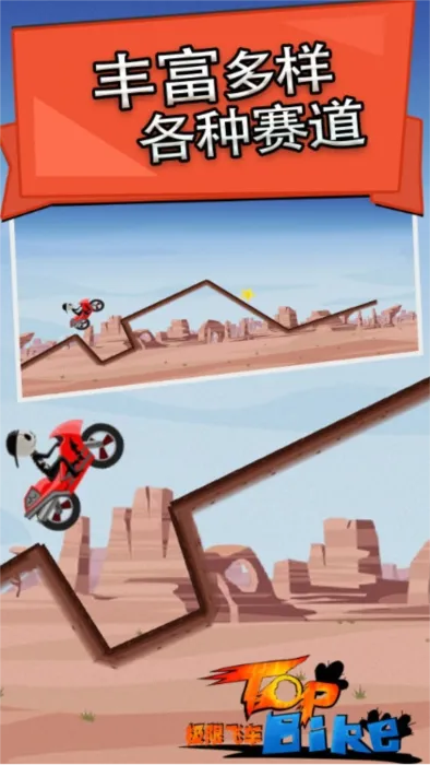 ���޷ɳ�(Ħ�о�����Ϸ)