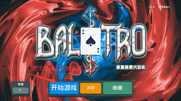 小丑牌balatro移植(小丑牌对战游戏) 小丑牌balatro移植(小丑牌对战游戏)