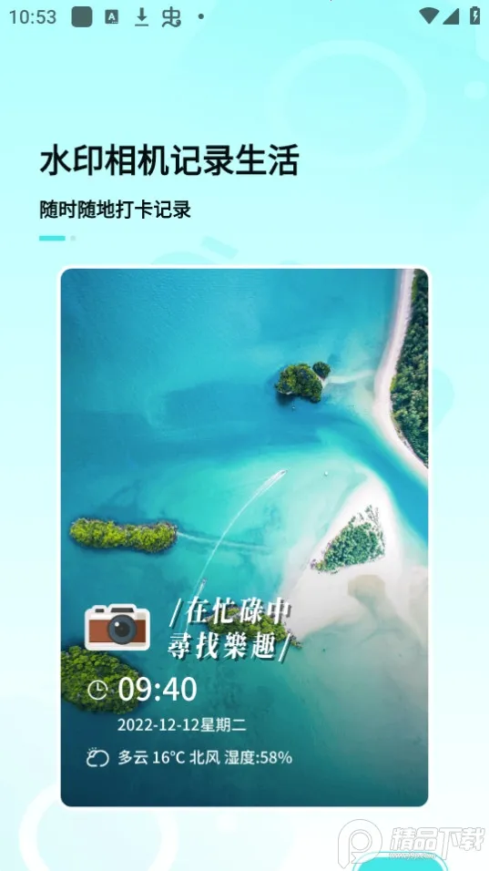 时间地点相机(水印拍照软件) 时间地点相机(水印拍照软件)