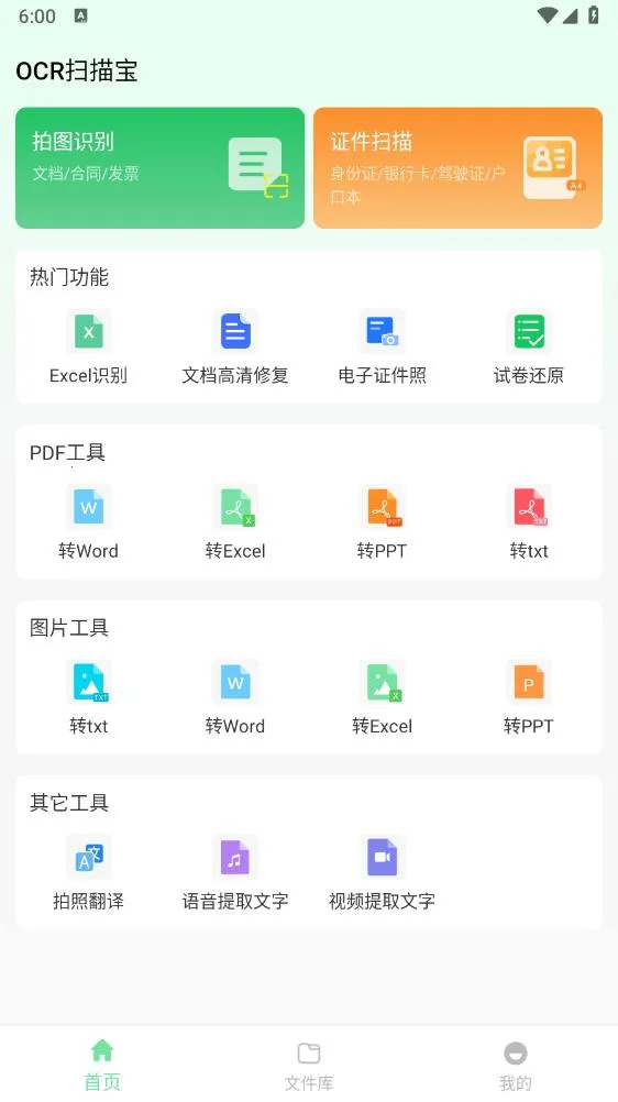 OCRɨ�豦(�ļ�ɨ�蹤��)