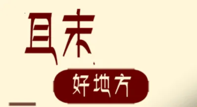 ��ĩ�õط�2026���°汾