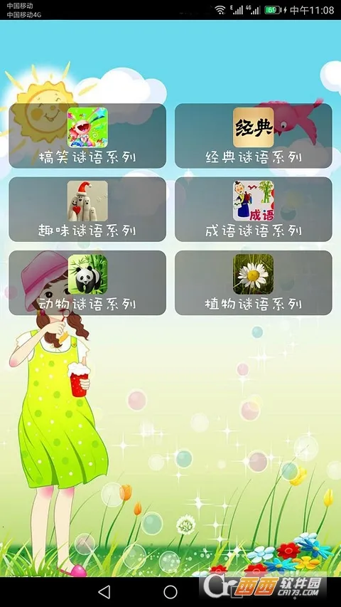 益智猜谜(趣味猜谜游戏) 益智猜谜(趣味猜谜游戏)