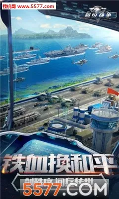 超级战争2026官方正版 超级战争2026官方正版