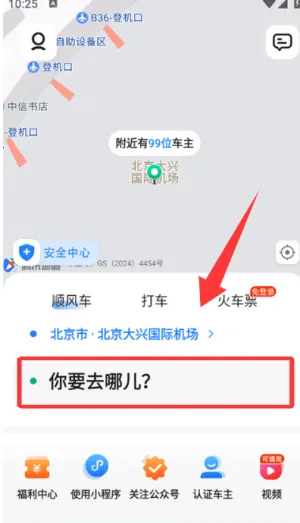 拼车出行安卓版手机版 拼车出行安卓版手机版