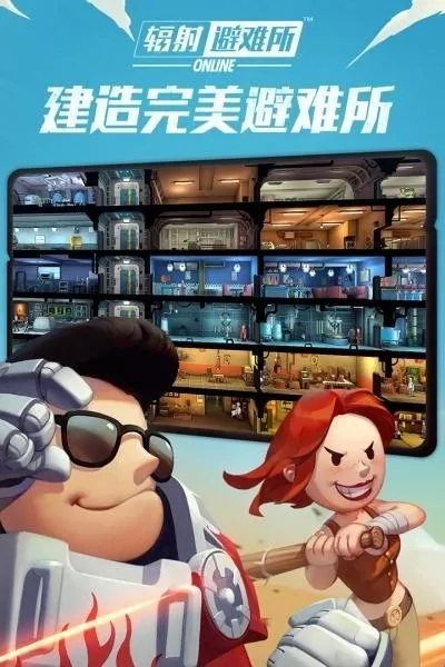 辐射避难所online最新手机版 辐射避难所online最新手机版