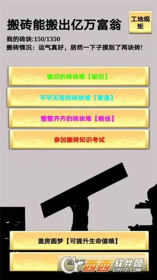 一起来搬砖2026下载安装 一起来搬砖2026下载安装