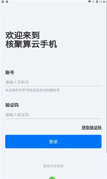 核聚算云 核聚算云