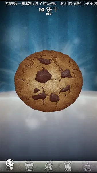 饼干点点乐(饼干经营游戏) 饼干点点乐(饼干经营游戏)