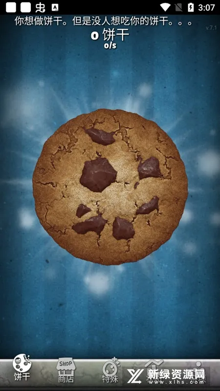 饼干点点乐(饼干经营游戏) 饼干点点乐(饼干经营游戏)