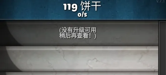 饼干点点乐(饼干经营游戏) 饼干点点乐(饼干经营游戏)