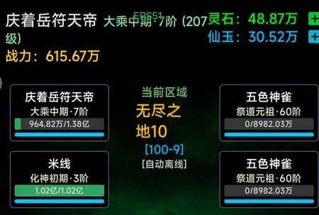 荒古修仙传(修仙放置文字游戏) 荒古修仙传(修仙放置文字游戏)