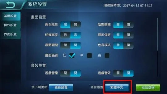 无尽对决怎样把英文改成中文,英文实在看不懂
