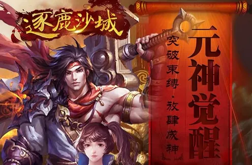 逐鹿传奇 逐鹿传奇