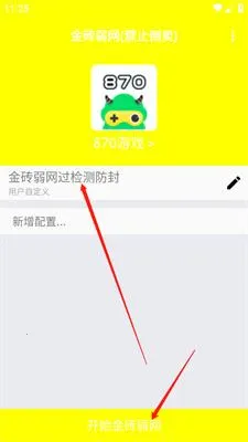 金砖弱网4.0禁止倒卖