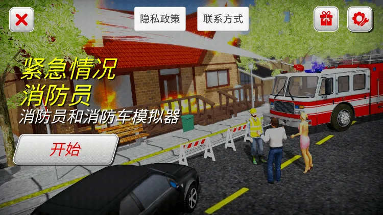 紧急消防员3D模拟器最新手机版 紧急消防员3D模拟器最新手机版