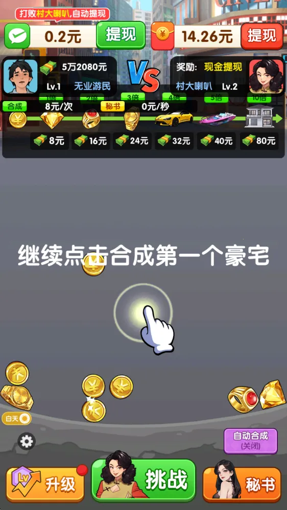 我是首富 我是首富