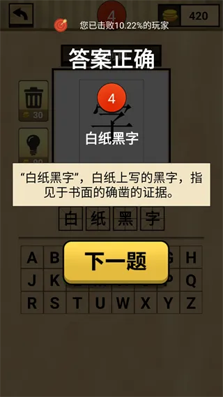 我爱猜成语2026官方正版 我爱猜成语2026官方正版