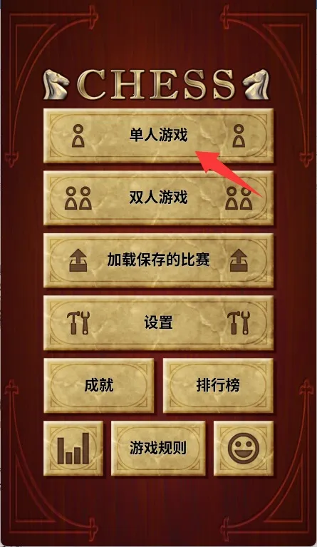 经典国际象棋 经典国际象棋