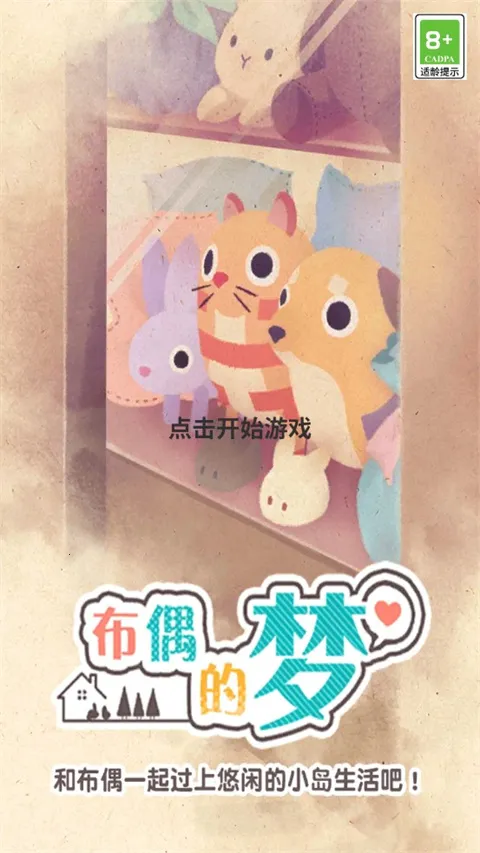 布偶的梦 布偶的梦