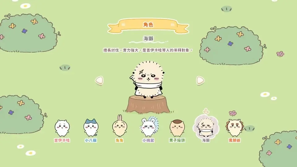 口袋吉伊卡哇 口袋吉伊卡哇