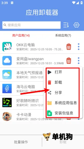 Ӧ��ж������׿���ֻ���