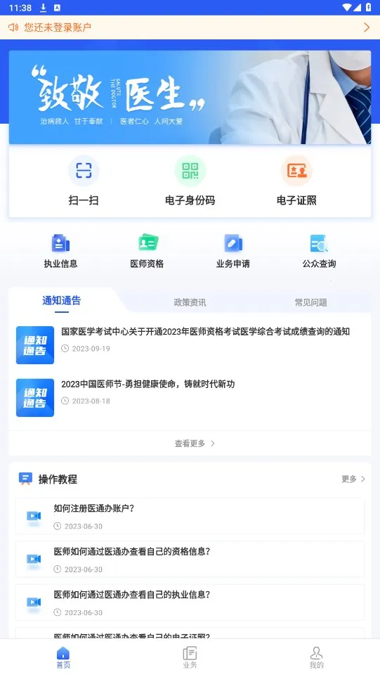 ҽͨ��2026���ذ�װ