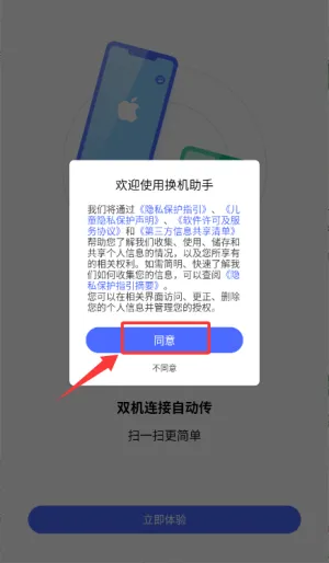 换机助手 换机助手