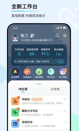 ��ҽͨҽ��2026���°汾