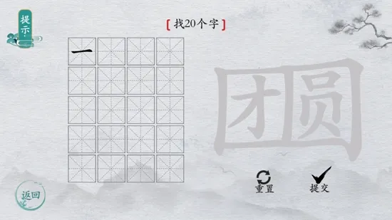 汉字群英会 汉字群英会