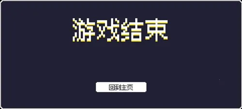 像素幸存者 像素幸存者