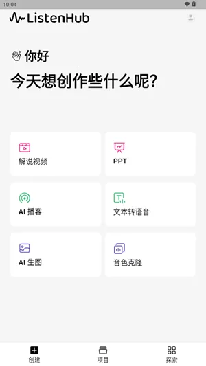 ListenHub2026�ٷ����°汾