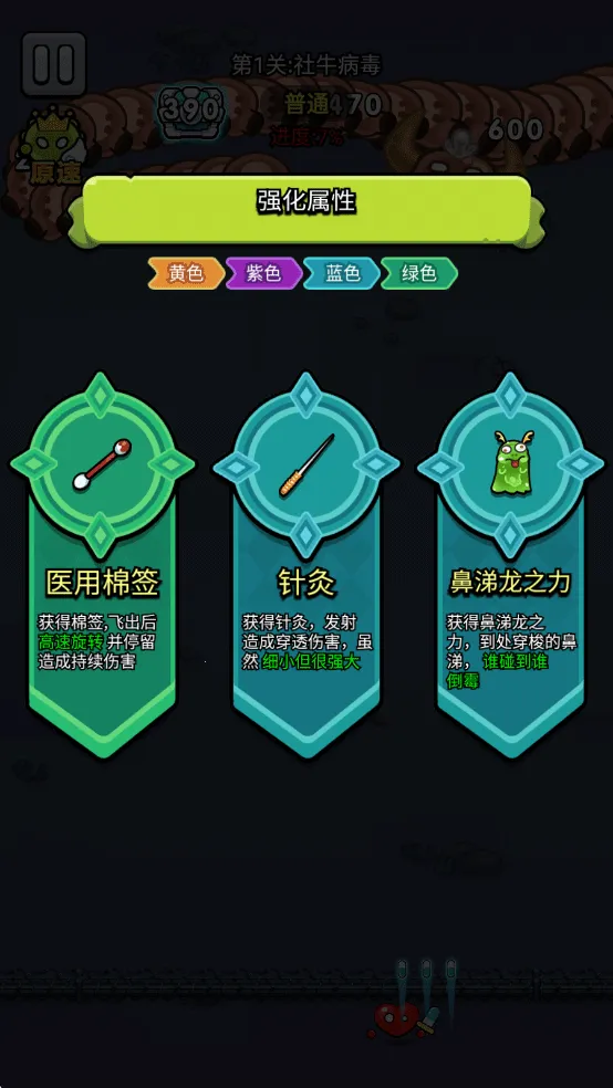 细胞保卫战 细胞保卫战