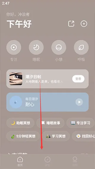 潮汐睡眠 潮汐睡眠