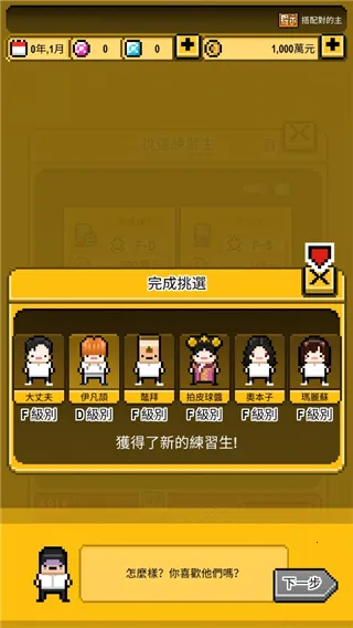 偶像天团养成记内置修改器 偶像天团养成记内置修改器