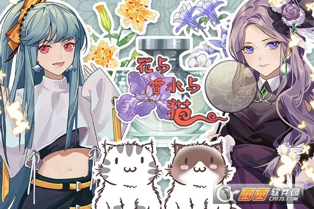 花与香水与猫安卓版手机版 花与香水与猫安卓版手机版