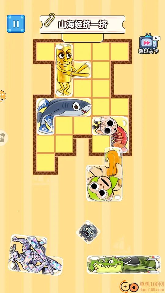 山海挤一挤手游